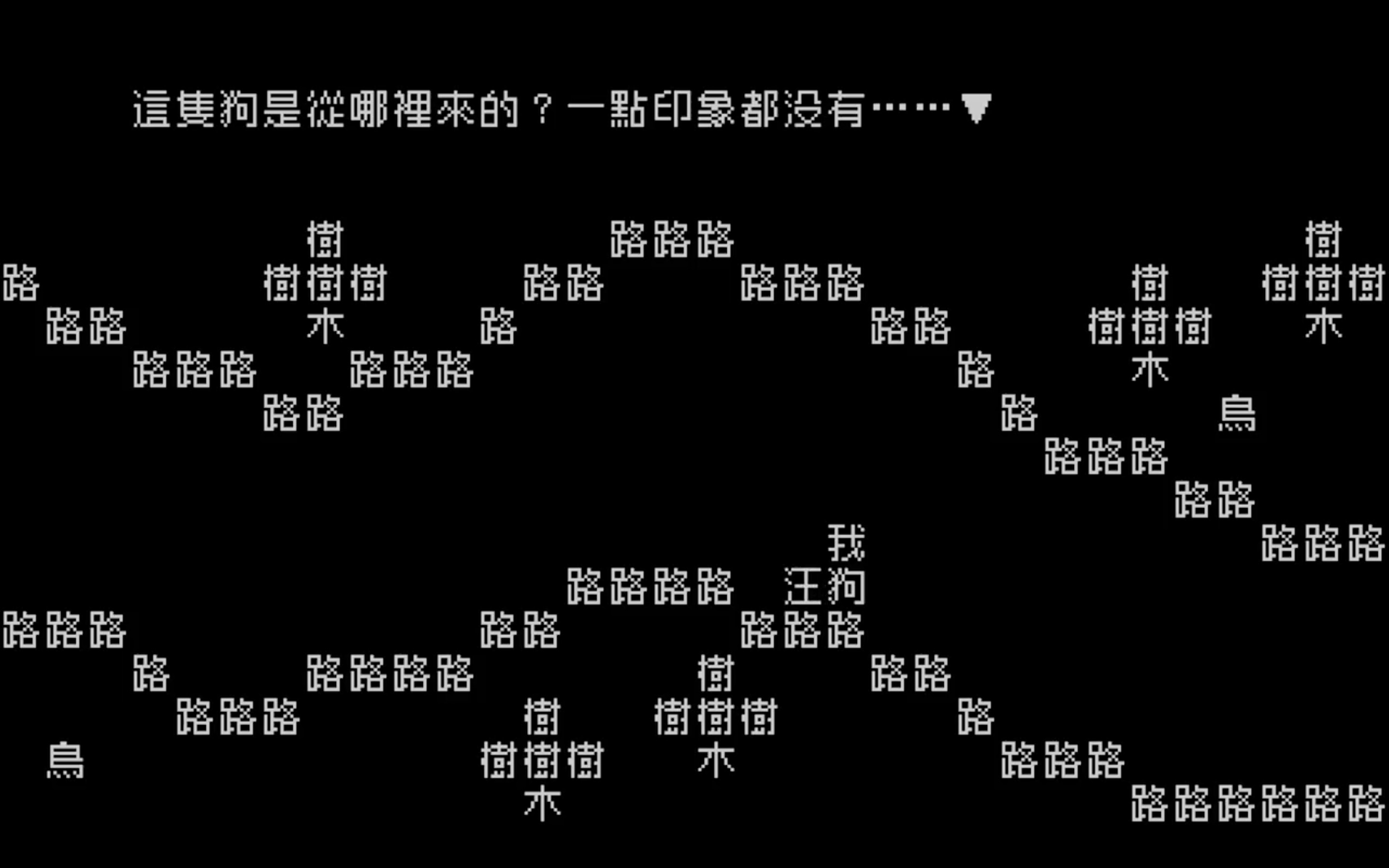 巴哈acg 遊戲組金賞 文字遊戲 團隊訪問文字構成 遠看是圖 近讀是文 Word Game 巴哈姆特