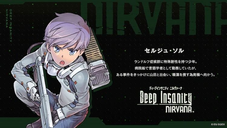 SQUARE ENIX 匯集遊戲、漫畫、動畫《Deep Insanity》多媒體企劃正式展開《Deep Insanity THE LOST ...