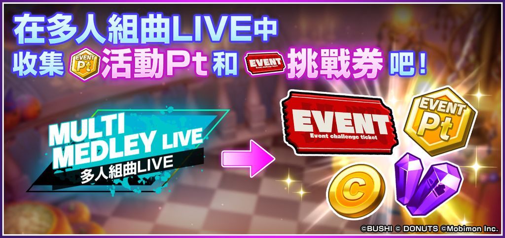 多人組曲 LIVE 活動介紹 image