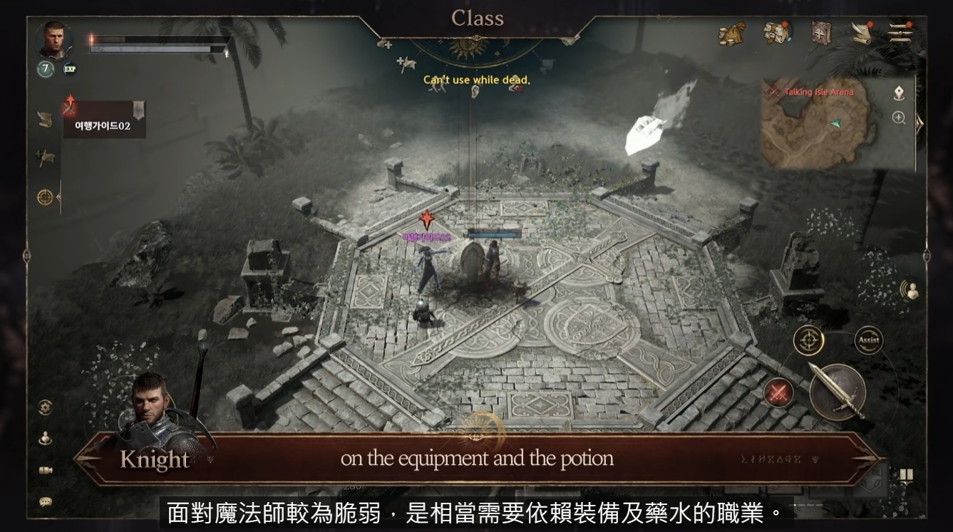 《天堂 W》釋出「職業｜亞丁之旅指南」介紹影片 揭露王族、騎士等職業特色