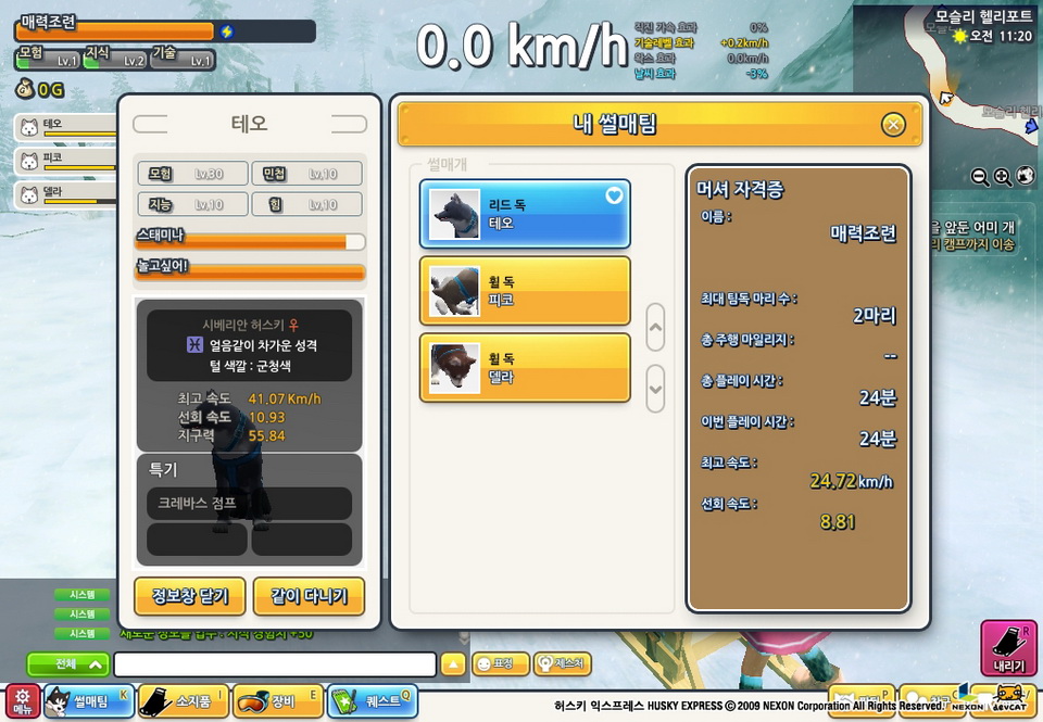 按 k 查看狗狗的能力跟狀態