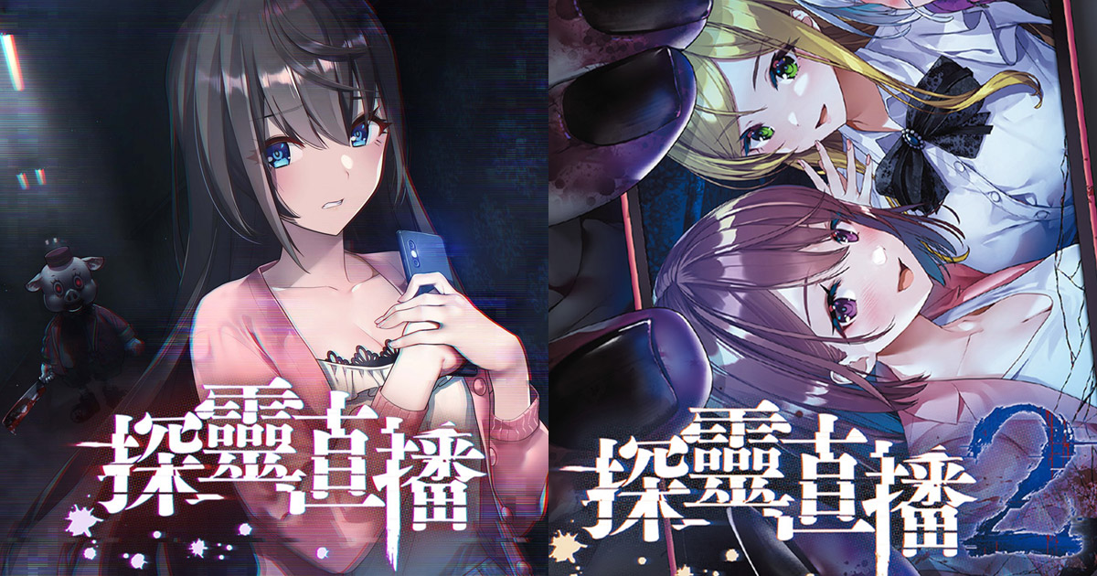 探靈直播+ 探靈直播2 Collection》中日英文版- 巴哈姆特