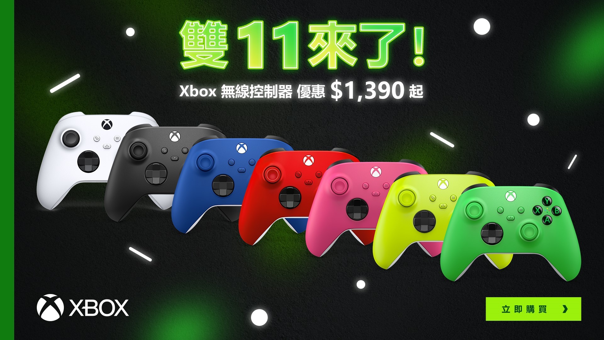 雙11 檔期開跑！台灣微軟宣布Xbox 主機、控制器優惠限時登場- 巴哈姆特