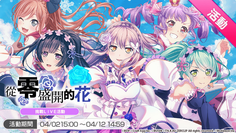 BanG Dream！少女乐团派对 BanG Dream! Girls Band Party! Japanese idol Egret, band  party, game, fictional Character png