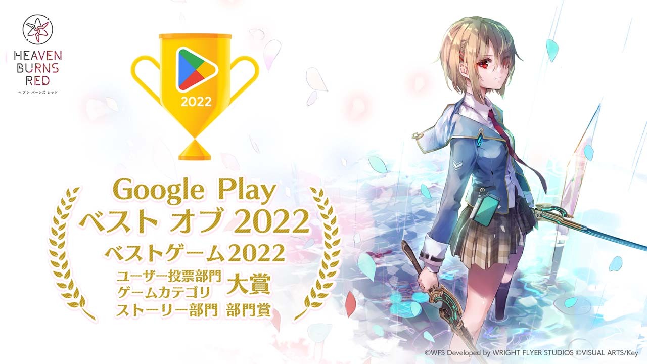 Google Play 日本公布2022 年度最佳榜单《Heaven Burns Red》获选年度最佳游戏插图