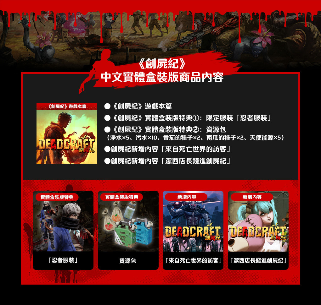新概念丧尸生存动作游戏《创尸纪》中文实体盒装版今天上市插图2