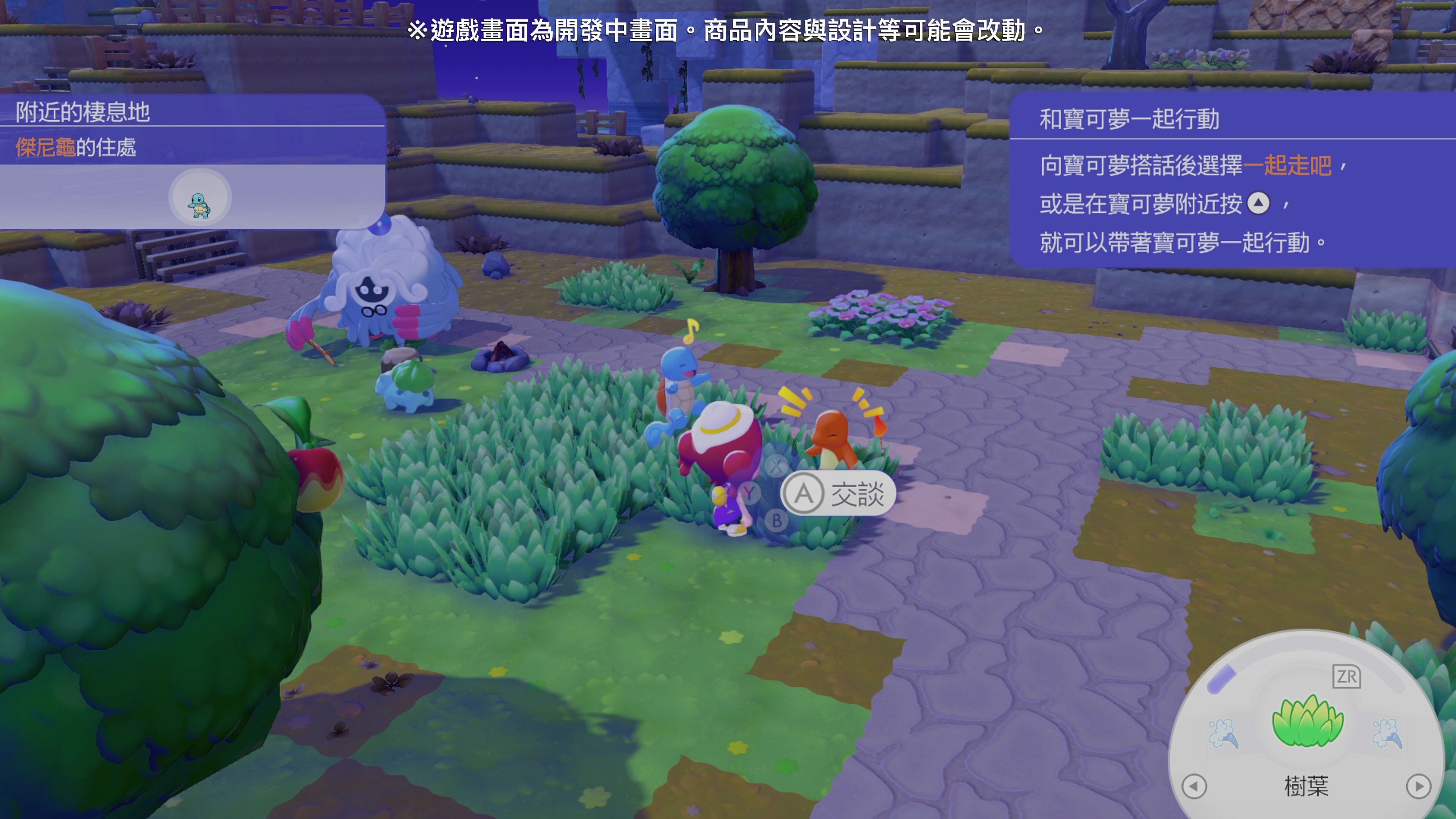 帶著小火龍一起行動的話,牠會幫忙點燃火堆 image