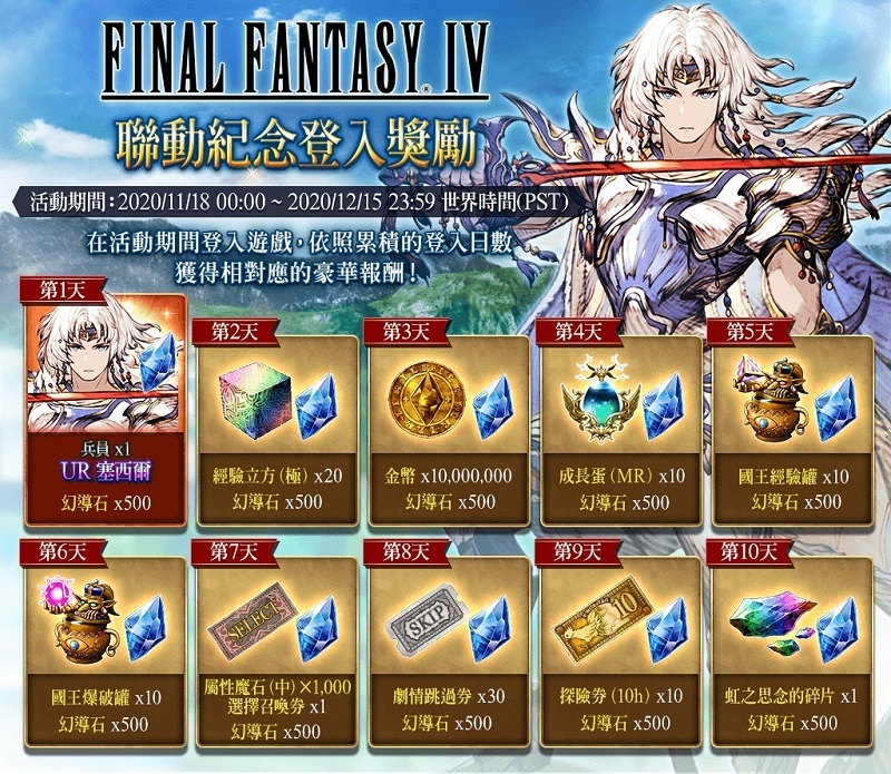 WOTV FFBE》x《FINAL FANTASY IV》聯動活動正式登場- 巴哈姆特