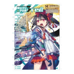 漫畫《Fate/kaleid liner 魔法少女☆伊莉雅3rei!! (14) 》