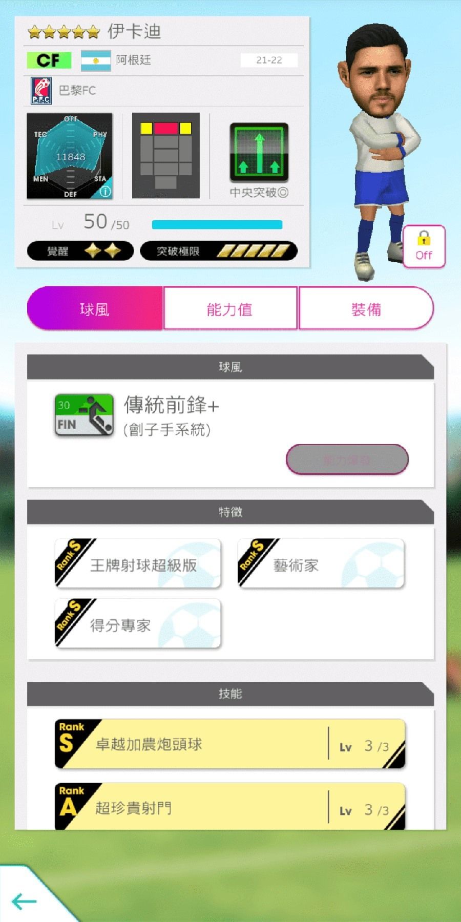 《SEGA 新創造球會 ROAD to the WORLD》舉辦「戰術類別 SCOUT」活動《プロサッカークラブをつくろう! ロード・トゥ・ワールド》