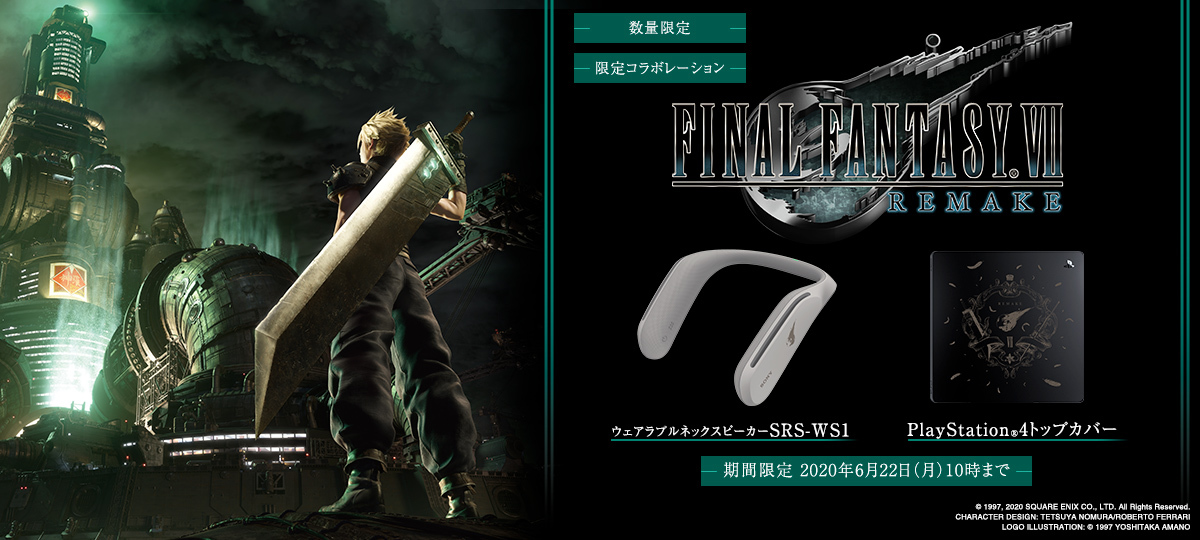 Sony 宣布將推出《FF VII 重製版》特製頸掛式無線喇叭與薄型PS4 主機