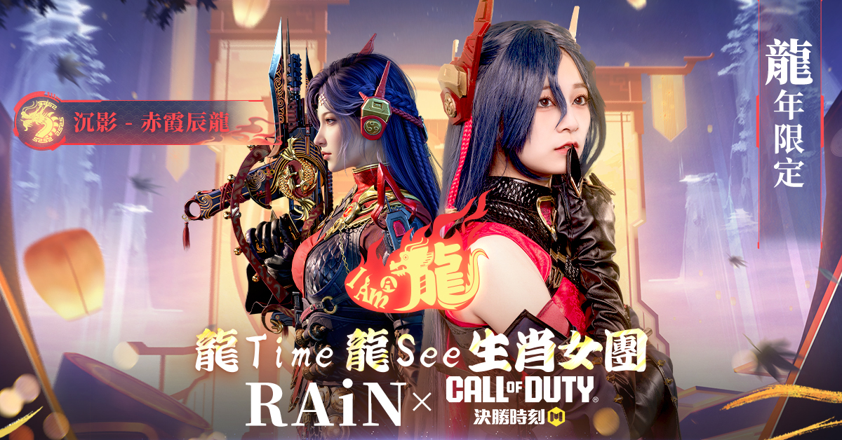 「龍 Time 龍 See」龍年限定女團推出RAiN x 家儀超香女神組合 image