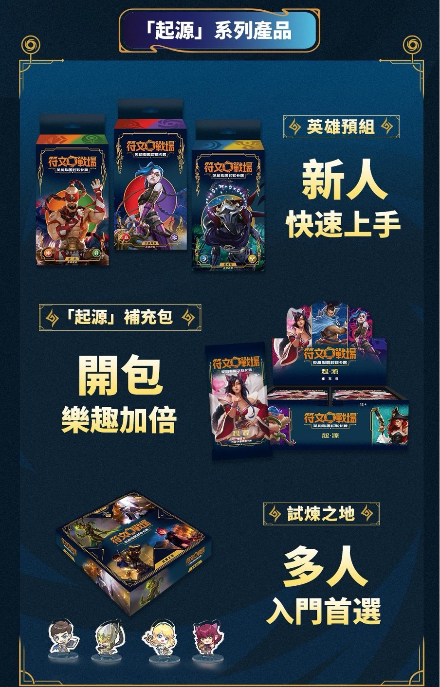 英雄聯盟》卡牌遊戲《符文戰場》繁中版今日上市《符文戰場：起源》帶來