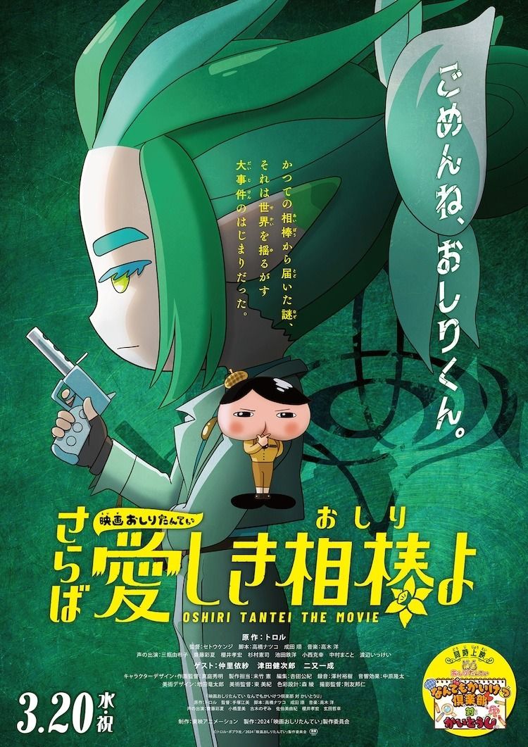 《屁屁偵探：再會了親愛的搭檔（屁屁）啊》動畫電影最終預告釋出 3/20 日本上映《映画おしりたんてい さらば愛しき相棒（おしり）よ》 - 巴哈姆特