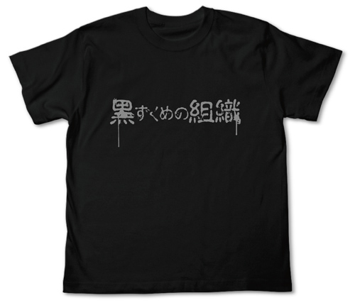 黑暗組織 T 恤看起來是這樣