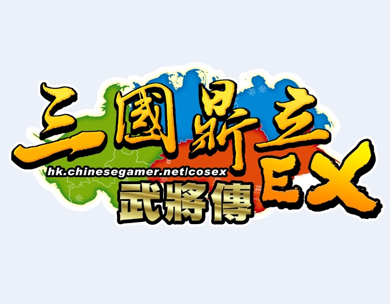 三國鼎立online Ex 武將傳 開放新玩法 東瀛大戰 玩家自創地圖 巴哈姆特