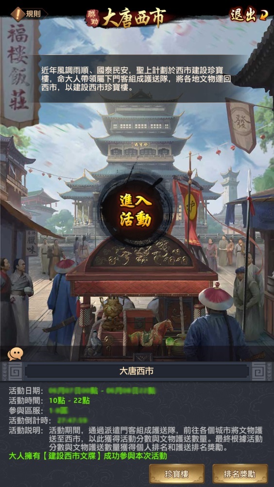 「大唐西市」、「盛唐西市」護送活動 image