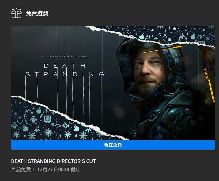 一開始 EGS 首頁顯示免費遊戲為導演版(左),後來維修後變成了一般版,引發不少玩家討論 image