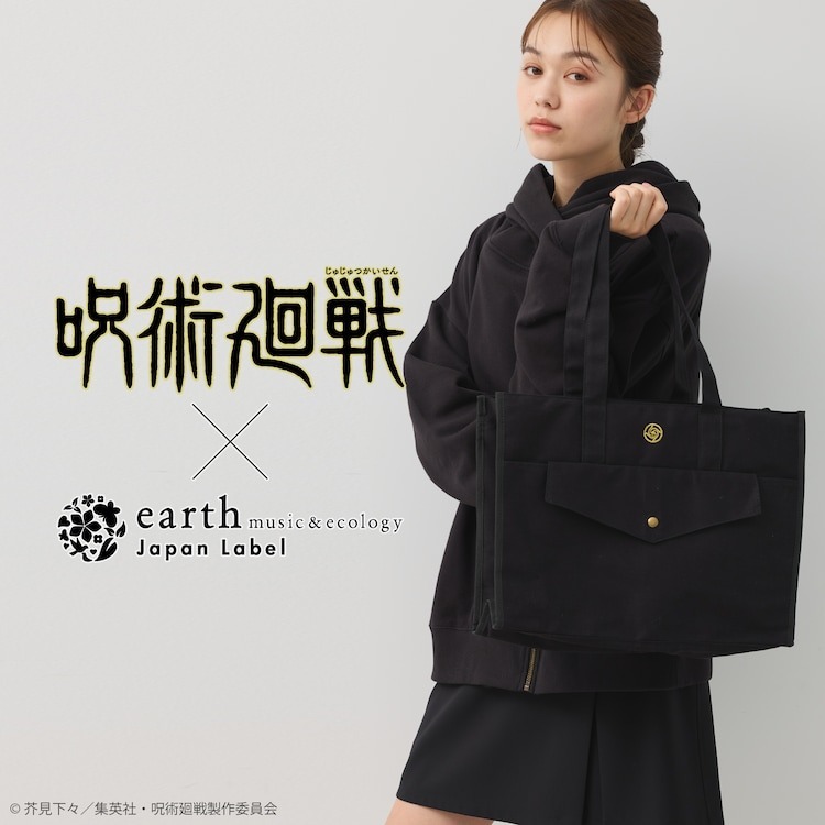 呪術廻戦 earth music&ecology-