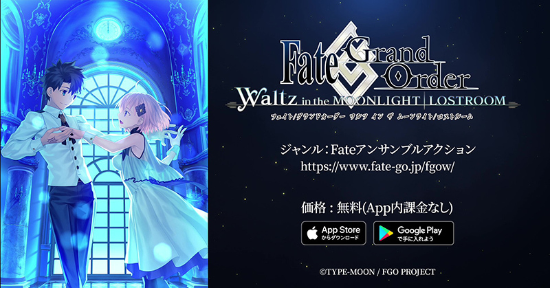 Fgo 五周年纪念活动 Fgo Waltz 在马哈姆 巴哈姆特夜场信息台与马修正式跳舞