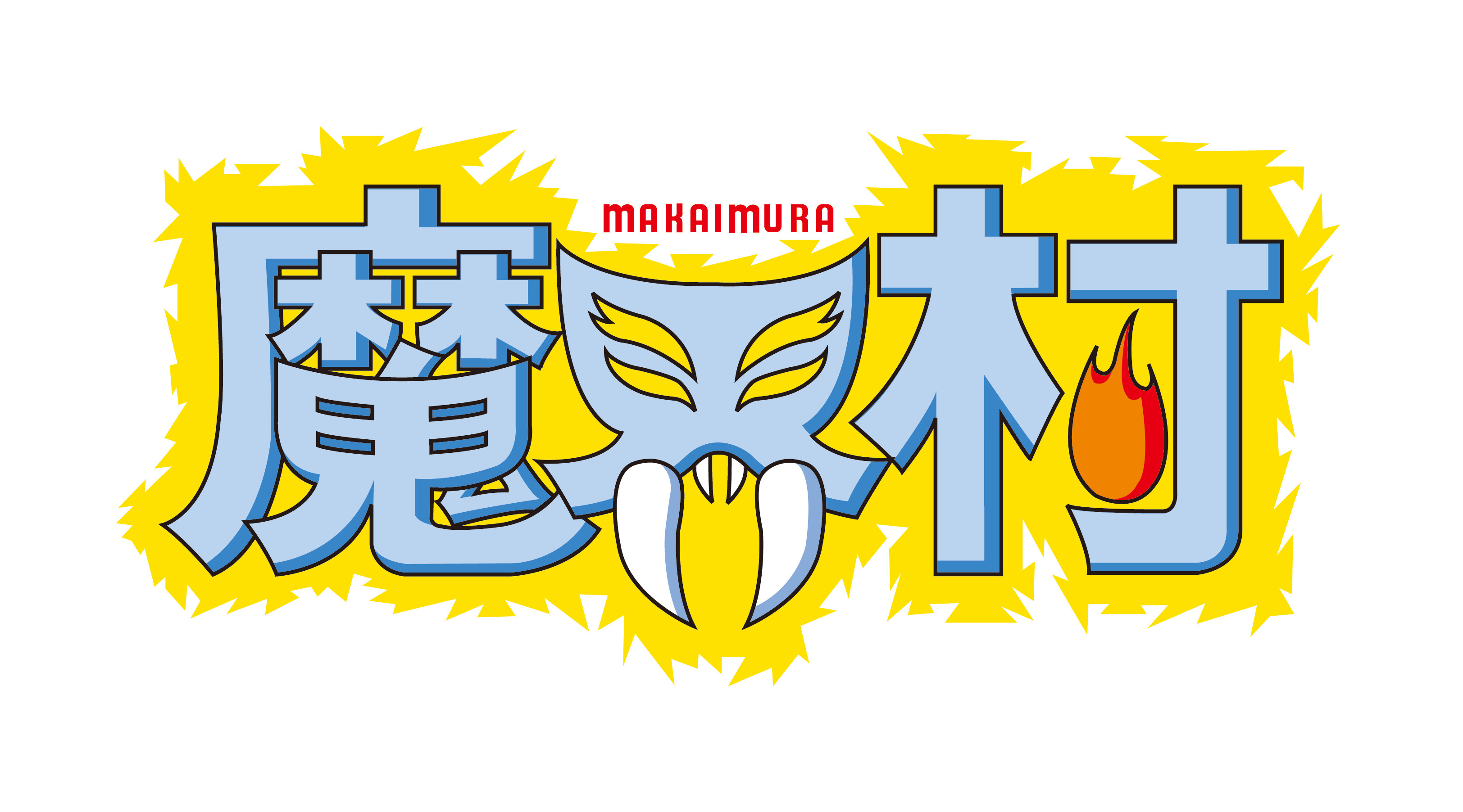 Version images. Chou Makaimura. 新しい世界 логотип.