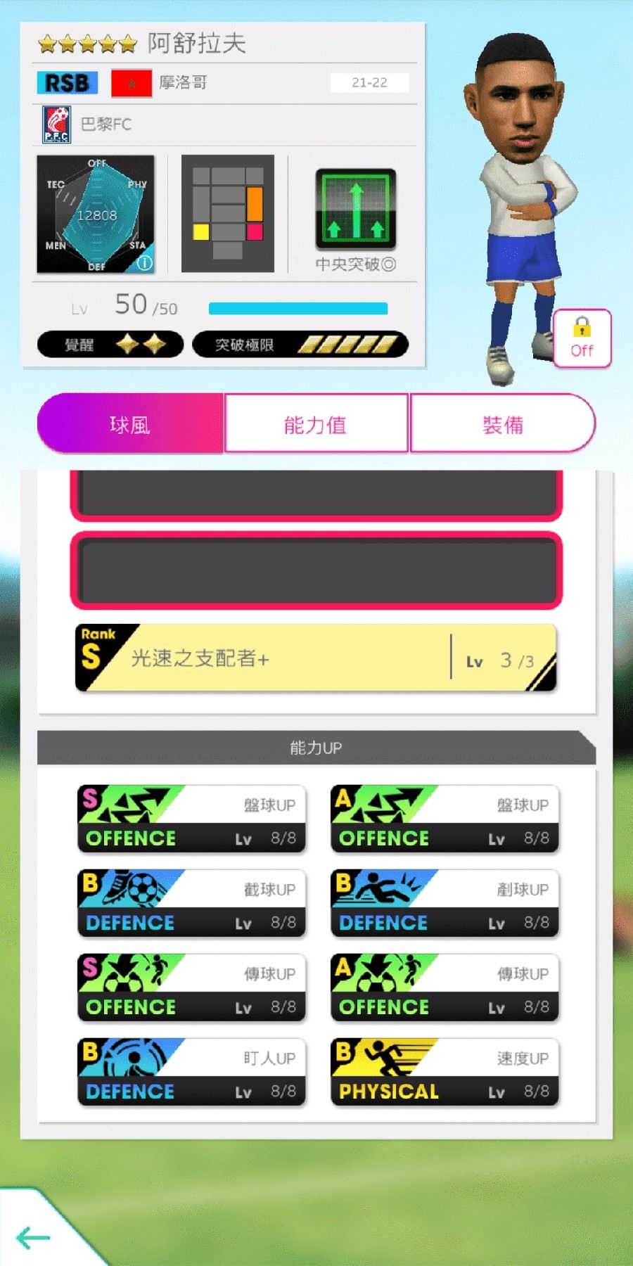 《SEGA 新創造球會 ROAD to the WORLD》舉辦「戰術類別 SCOUT」活動《プロサッカークラブをつくろう! ロード・トゥ・ワールド》