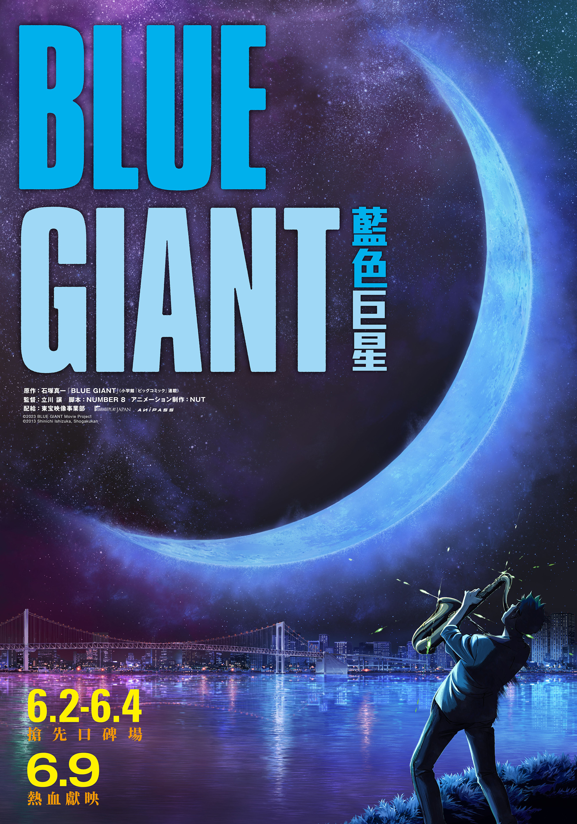 BLUE GIANT 藍色巨星》6/2 起連三天口碑場全台搶先上映- 巴哈姆特