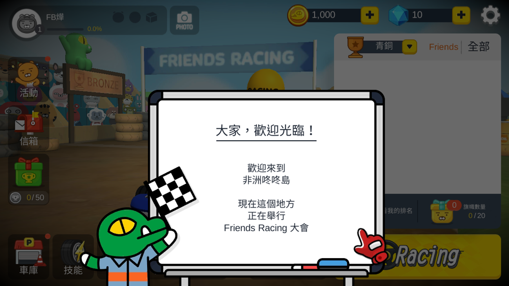 《Friends Racing》雙平台正式推出 追上 RYAN 一起成為賽車手吧！《Friends Racing》 - 巴哈姆特