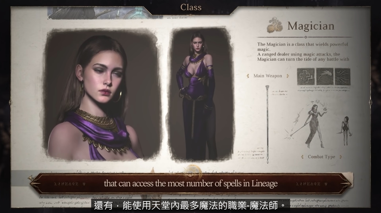 《天堂 W》釋出「職業｜亞丁之旅指南」介紹影片 揭露王族、騎士等職業特色