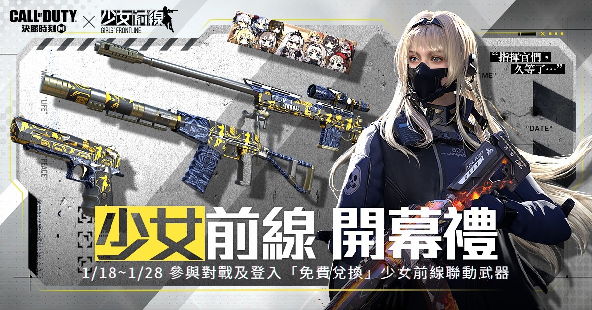 Garena 決勝時刻mobile X 少女前線 展開聯動希拉 Asm10 加入戰場 Call Of Duty Mobile 巴哈姆特