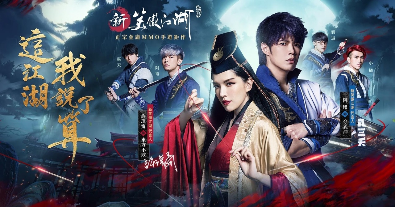 金庸武俠手機遊戲《新笑傲江湖M》正式推出同步公開主題曲「滄海一聲笑