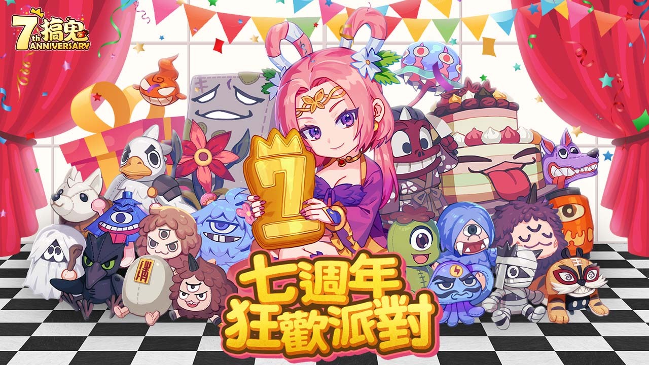 《搞鬼 Online》歡慶七週年 預告 4 月 18 日舉辦「Lucky 7 狂歡夜」慶生派對直播《Ghost Online》