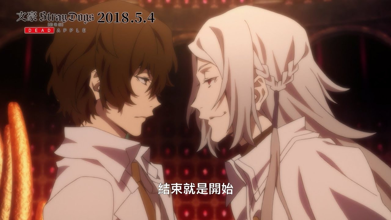 Bungou Stray Dogs Dead Apple Streaming Vostfr 文豪Stray Dogs 劇場版DEAD APPLE - 巴哈姆特