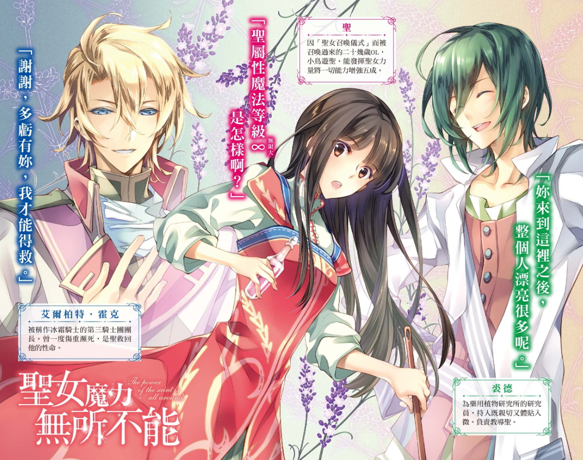 試閱 聖女魔力無所不能 力瞞身分的ol 異世界慢活物語 The Saint S Magic Power Is Omnipotent 巴哈姆特