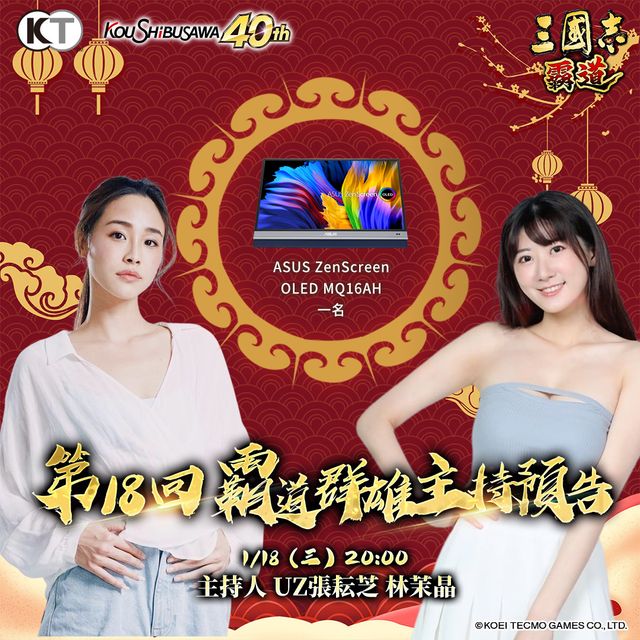 《三國志 霸道》第 18 回直播活動 1/18 登場 將宣布最新改版資訊及活動預告