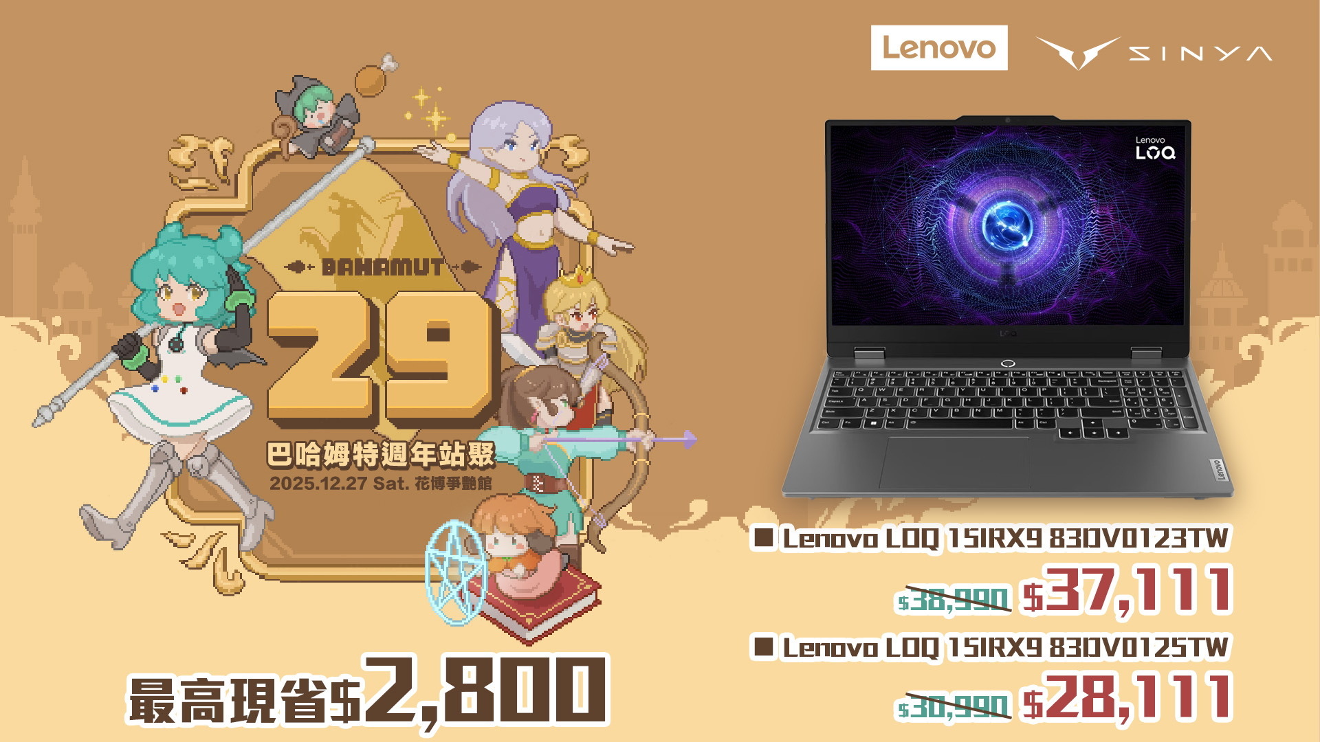 欣亚数位参与巴哈站聚第三波活动 推出 Lenovo LOQ 电竞笔电系列限时优惠