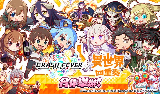 《Crash Fever》x《異世界四重奏〜Another World〜》合作活動登場 開放合作限定關卡《Crash Fever》