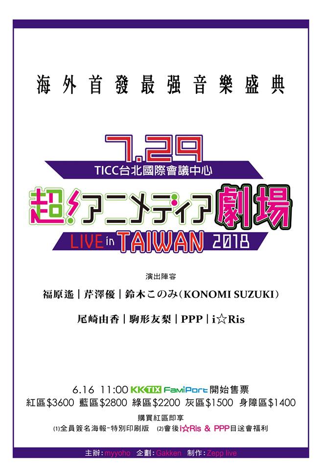 鈴木このみ 尾崎由香參與演出 超 アニメディア劇場live 門票現正發售中 巴哈姆特