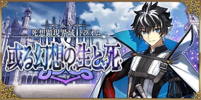 《Fate/Grand Order》日版第 2 部 第 6.5 章開幕 查理曼等新從者登場《Fate/Grand Order -First Order-》