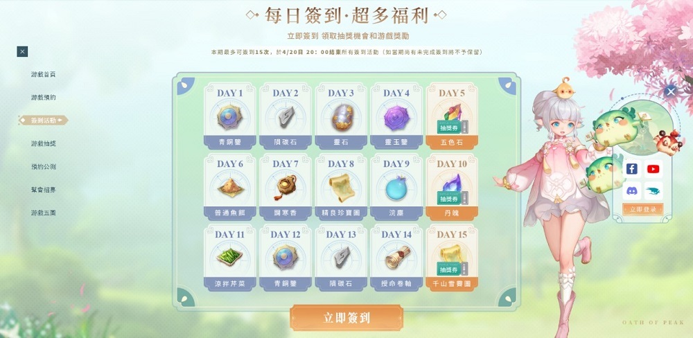 預約大福利-簽到 image