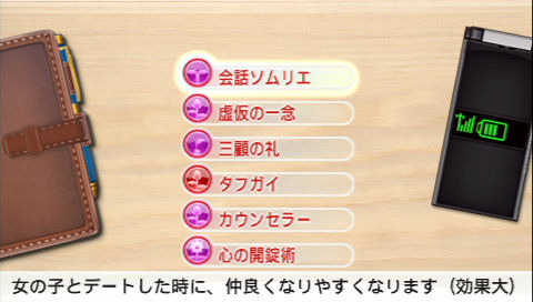 具備各種不同效果的技能