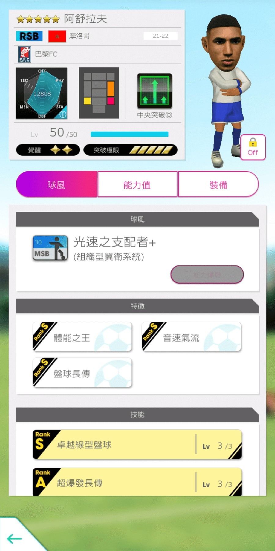 《SEGA 新創造球會 ROAD to the WORLD》舉辦「戰術類別 SCOUT」活動《プロサッカークラブをつくろう! ロード・トゥ・ワールド》