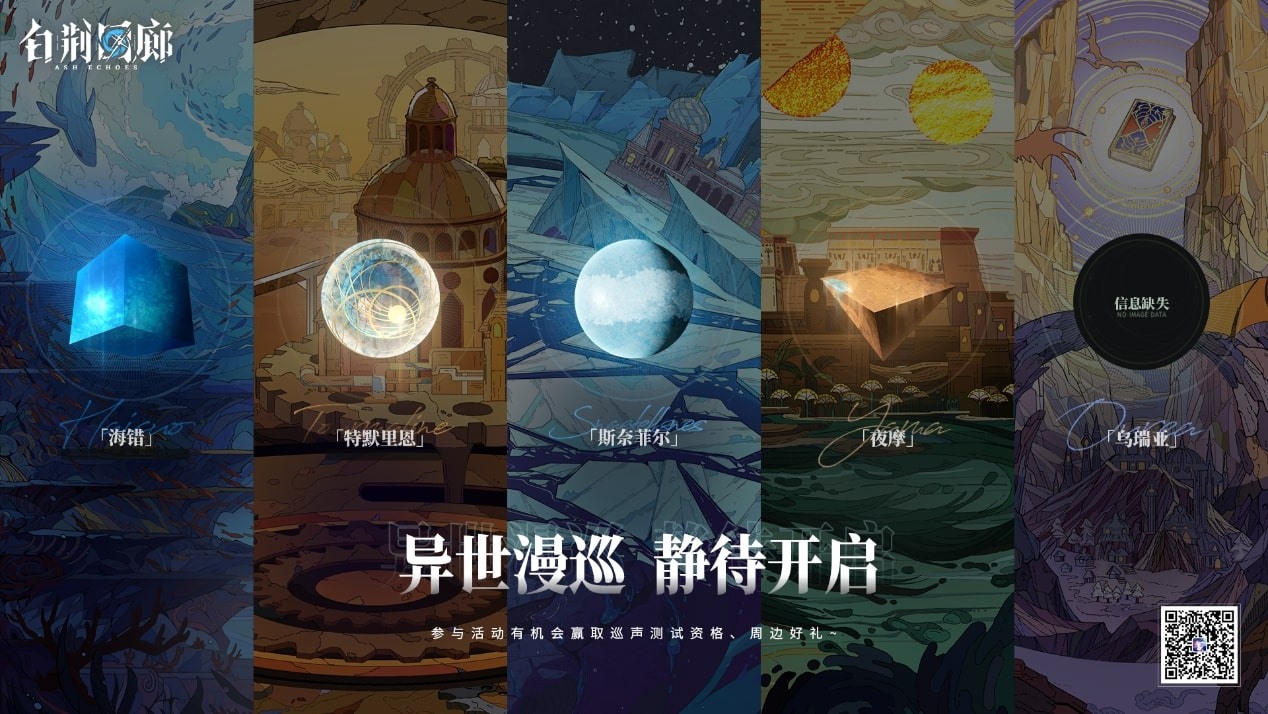 圖 古劍奇譚開發商RPG新作 白荊迴廊 釋出最