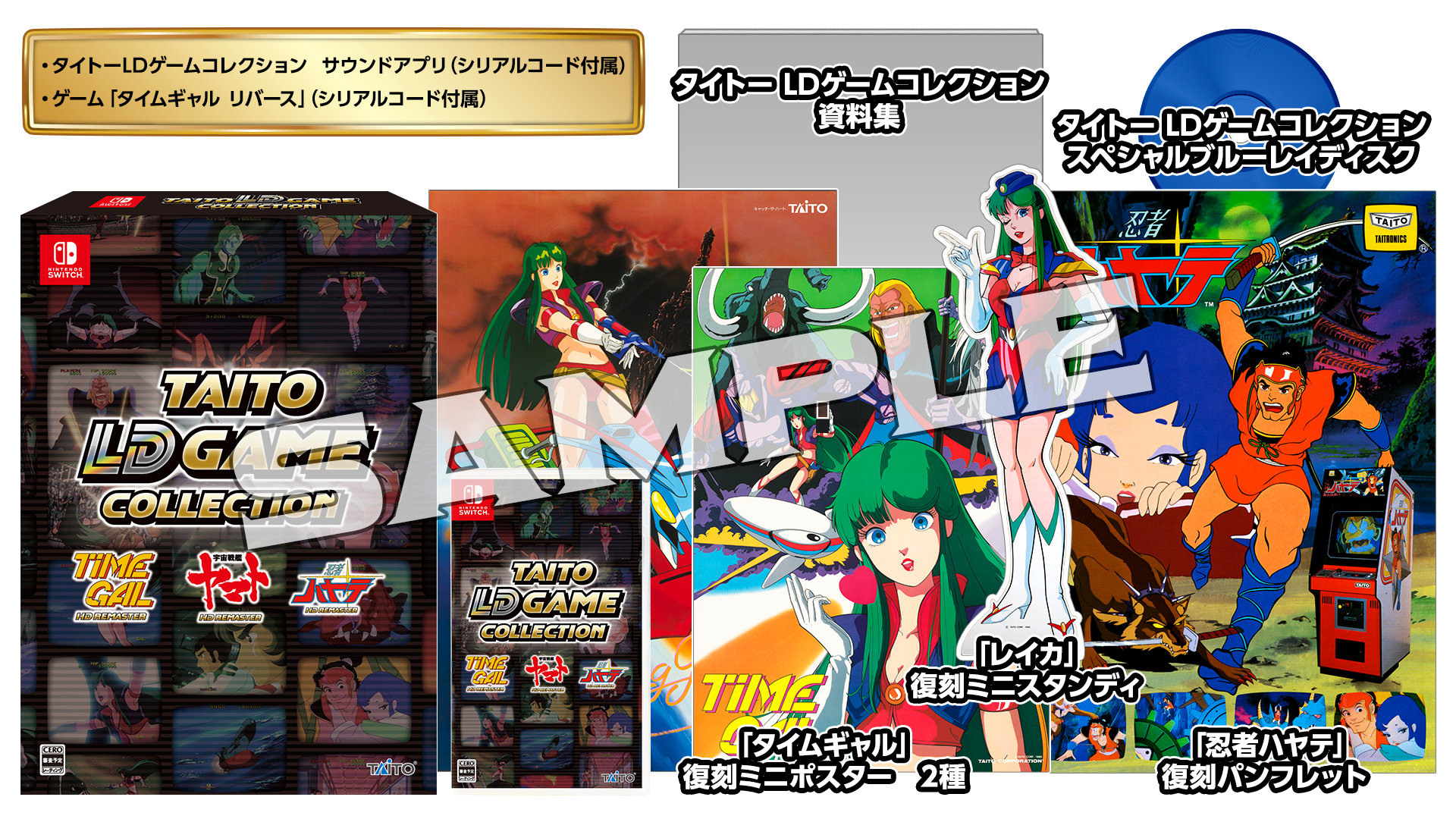 情報】Taito 1980年LD遊戲合輯《Taito LD Game Collection》將於