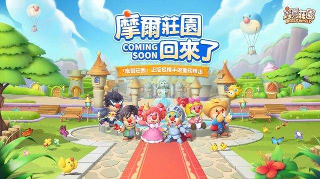 《摩爾莊園手遊》於 Google Play 商店開啟預先註冊 強調原汁原味還原 IP 內容