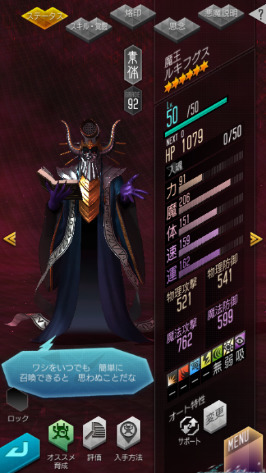 ★5 魔王 羅弗寇(級別:92) image