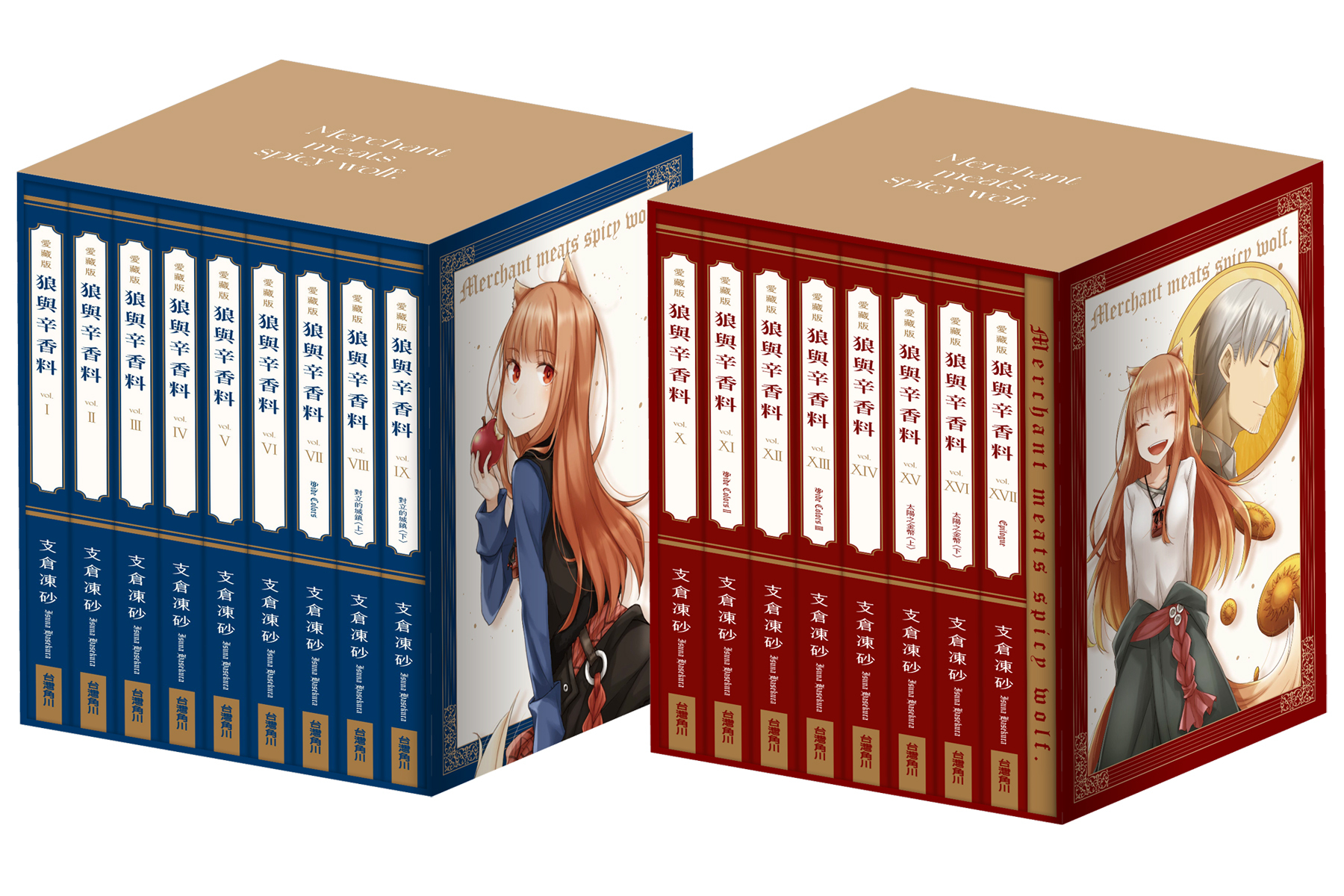 狼と香辛料　台湾限定　愛蔵版　収納ボックス　セット 狼と香辛料 台湾限定 愛蔵版 収納ボックス セット