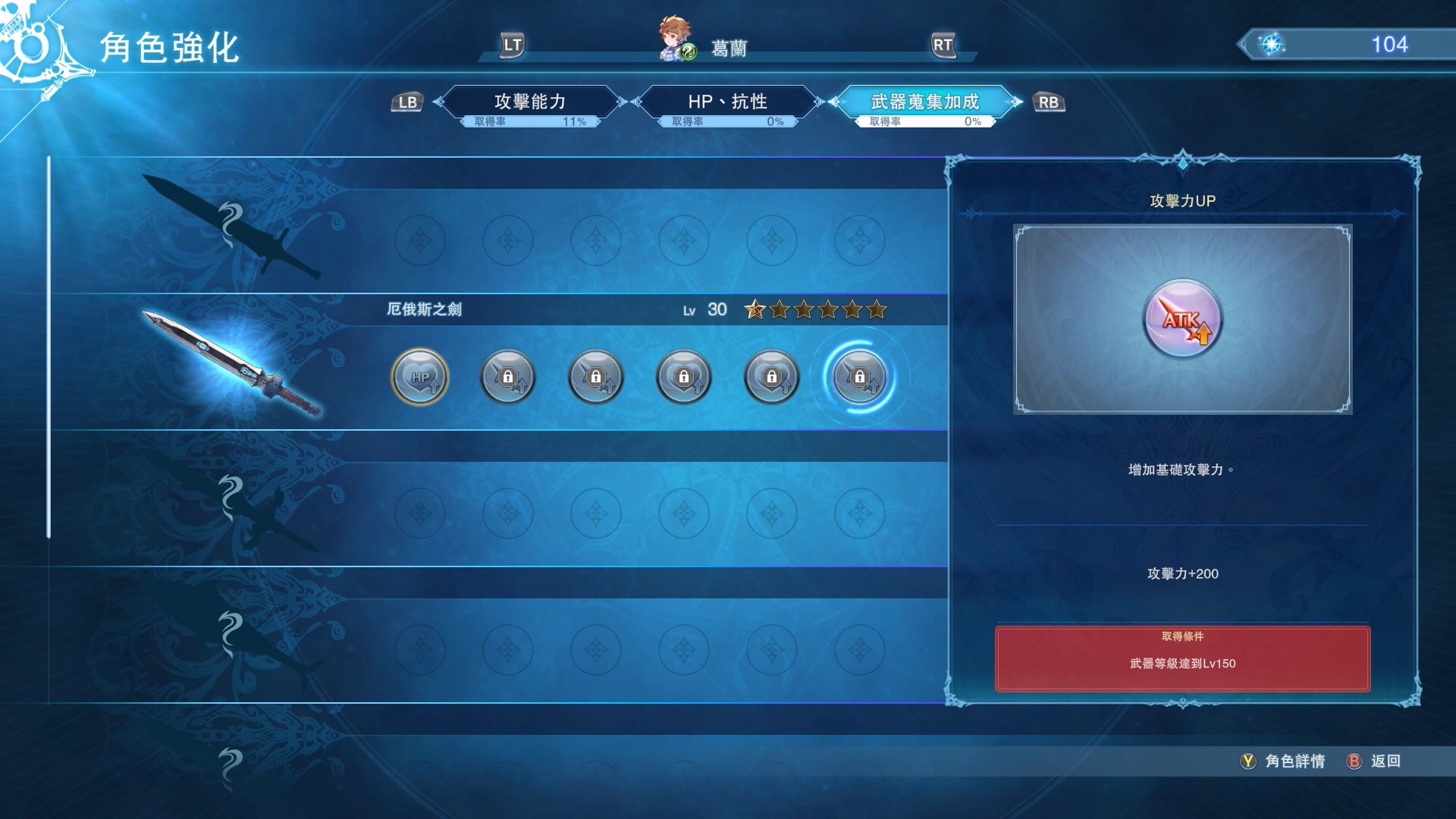 沒想到單機遊戲還要升星、升武器等級吧! image