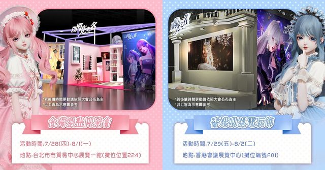 《以閃亮之名》今在港台開啟兩大「閃亮」動漫祭 設置限定拍照區《Glamorous Secrets》