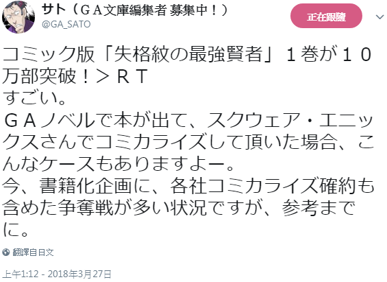 肝匠 馮昊 失格紋的最強賢者 漫畫於日本單集銷量突破10 萬本 失格紋の最強賢者 世界最強の賢者が更に強くなるために転生しました 巴哈姆特